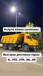 Услуга камаз самосвал доставка щебень песок отсев сникерс оптималка