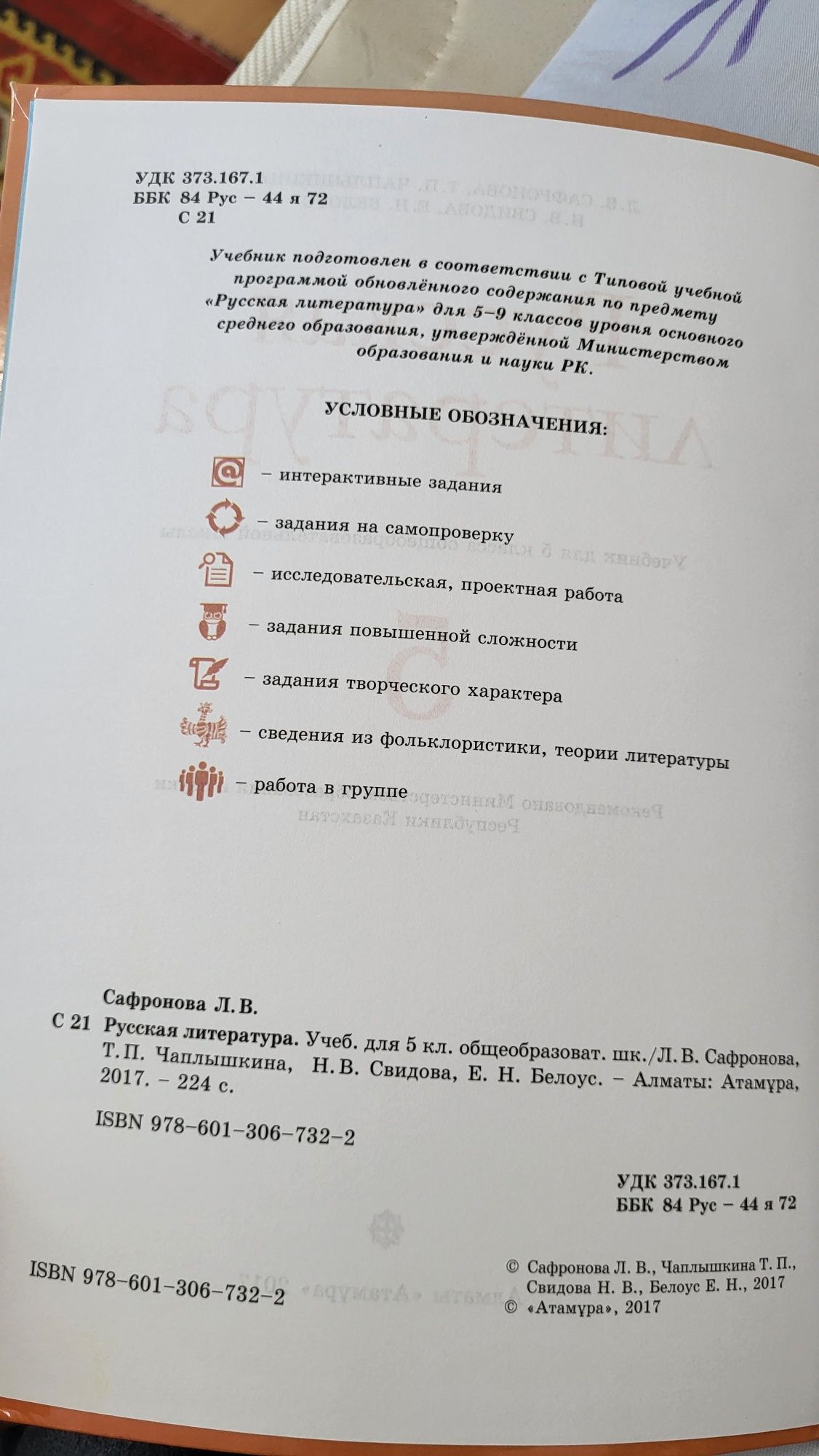 Русский язык, литература учебник 5 класс