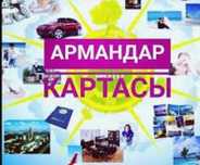 Армандар картасы    карта желании