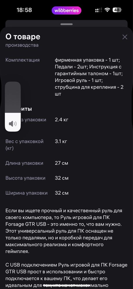 Игровой руль 90 градузов