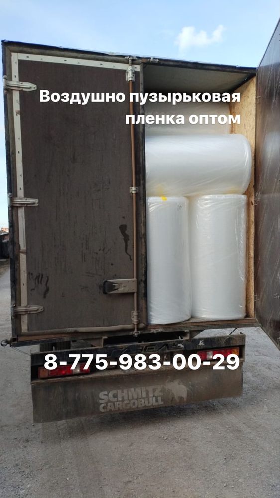 Воздушно пузырчатая пленка ; упаковочная пленка в караганде