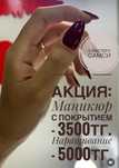 Качественный маникюр за 3500 тг.