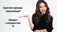 Деньги | Займ | Кредит