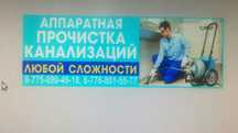 Сантехник Прочистка канализации от 7000тг. Павлодар