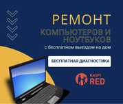 Ремонт компьютеров и ноутбуков! Установка Windows, Программист