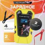 Зарядное устройство для аккумуляторов автомобиля