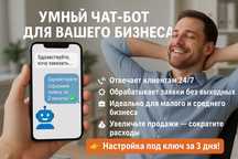 Чат-боты для автоматизации бизнесов