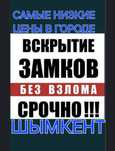 Вскрытие замков. Ремонт дверей
