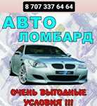 Автоломбард!! Деньги в долг,деньги под процент!!!
