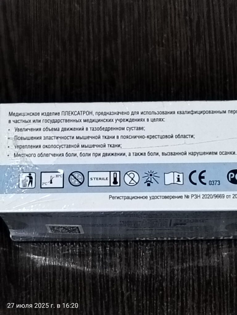 Продам Уколы Блокаду