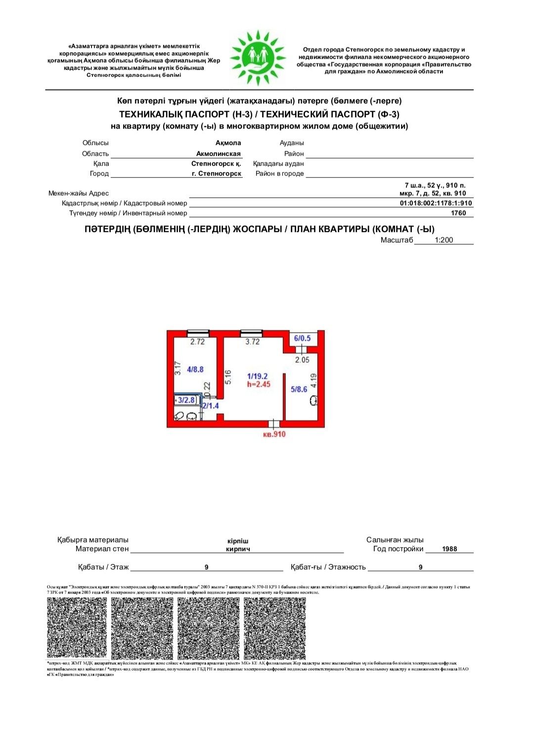 Продам 2- комн квартиру в 7/52, тёплая !!!