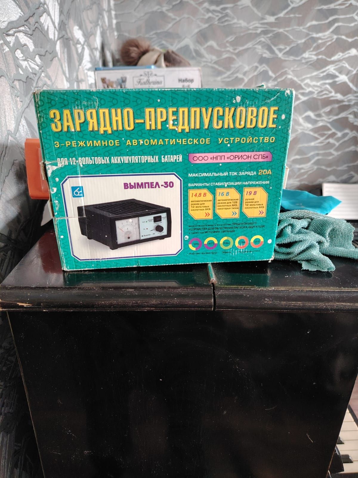 Зарядное предпусковое устройство