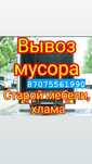 Вывоз мусора НЕДОРОГО