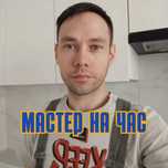 Мастер на все руки электрик сантехник Караганда