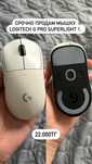 Мышка Logitech g pro superlight 1, 20.000