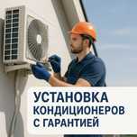 Установка кондиционеров Дозаправка кондиционеров