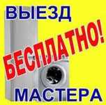 Ремонт стиральных машин Холодильников