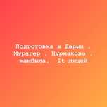Репетитор по математике и логике на русском и казахском языках