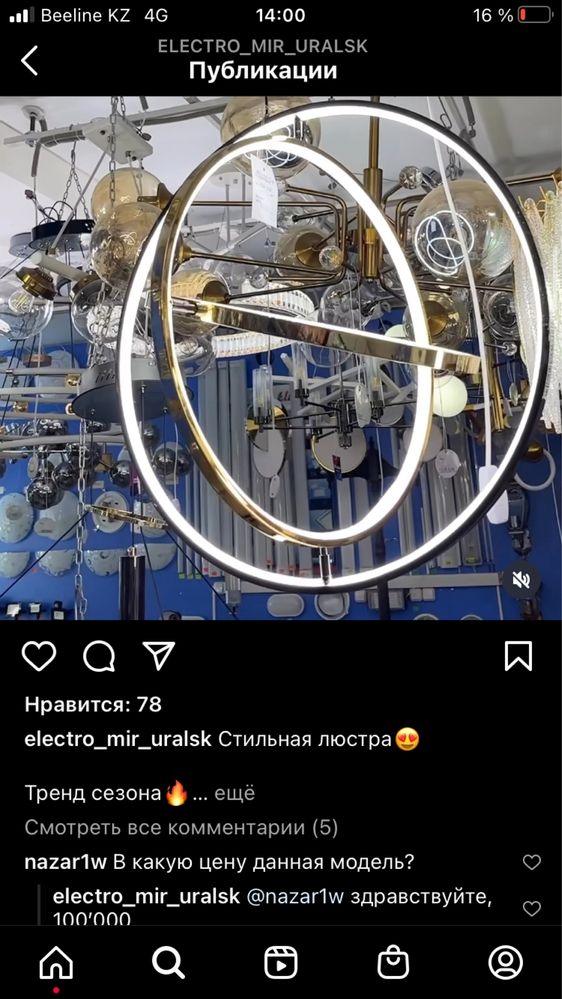 Продам стильную люстру