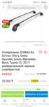 Реилинг поперечный багажник