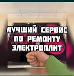 Ремонт электроплит. Ремонт микроволновок. Ремонт варочной поверхности.