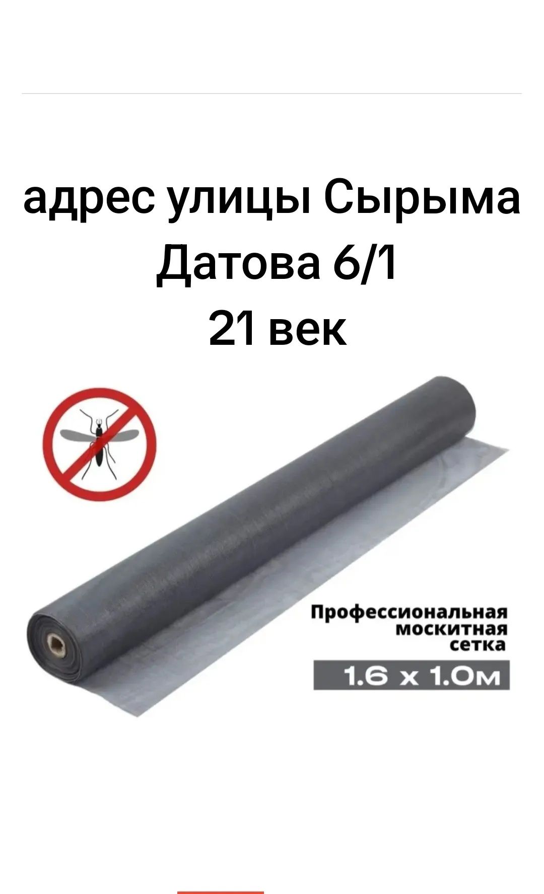 Продам сетка маскетная