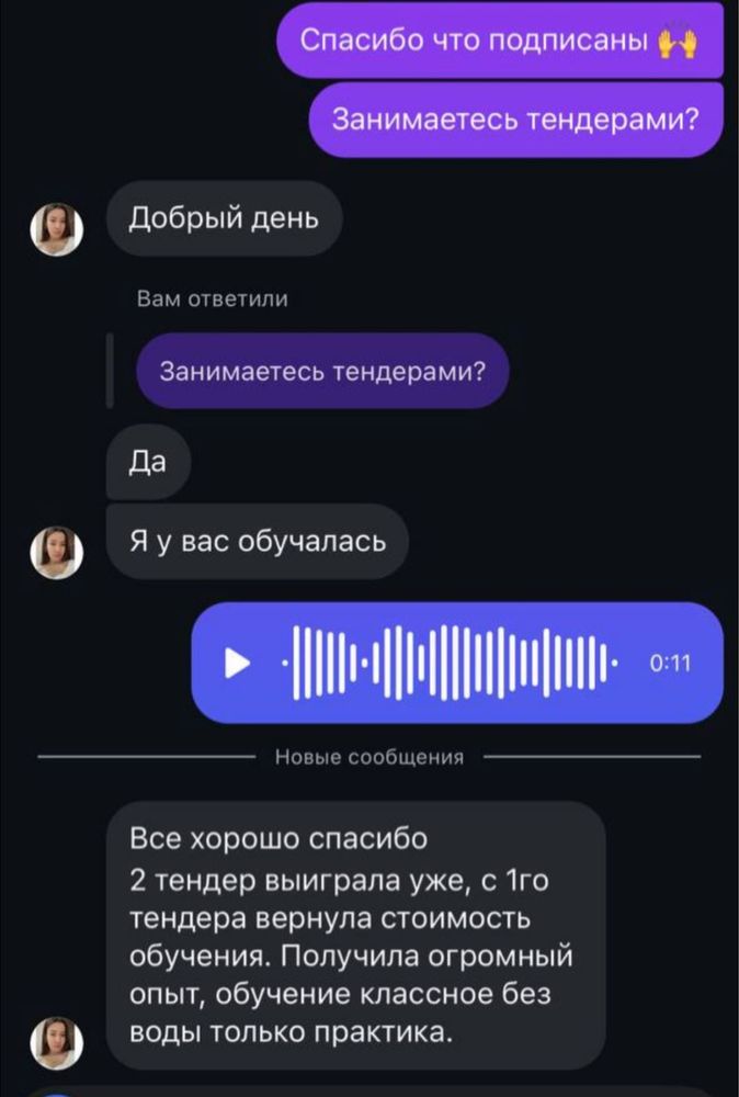 Тендер және госзакуп үйрету