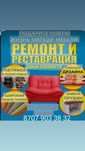 Реставрация мебели