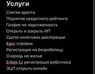 снятие ареста, декларации, график на МФО, енбек кз
