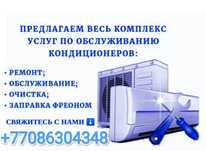 Установка Кондиционеров
