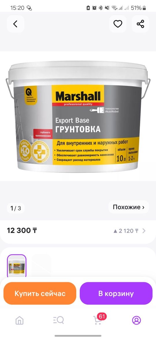 Грунтовка Marshall