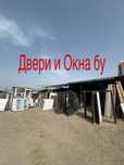 Окна и двери бу
