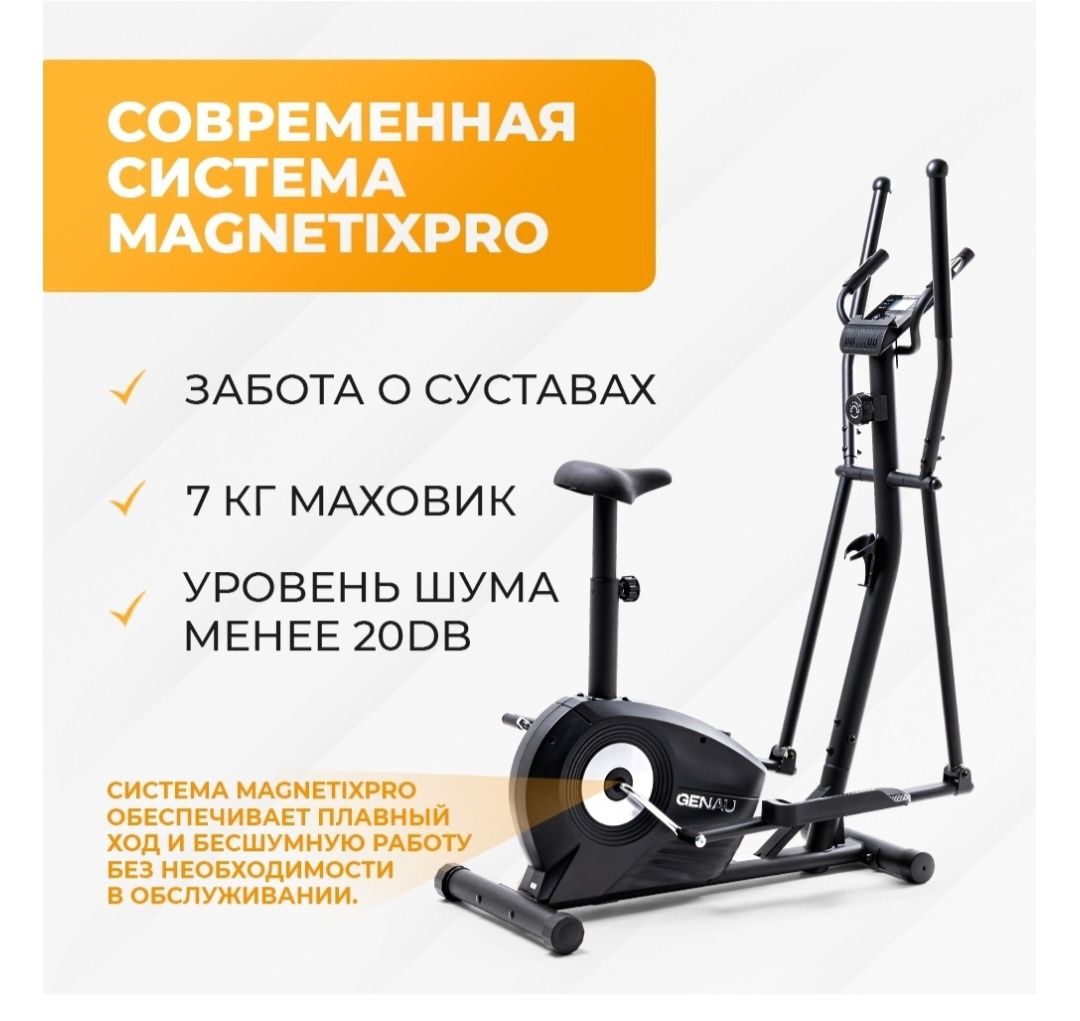 Эллиптический тренажёр от Genau