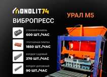 Вибропресс Урал М5