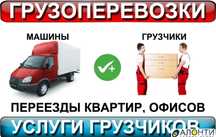 Грузчики Разнорабочие Газель Мебельщик