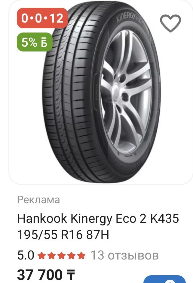 Шины летние Hankook Kinergy ECO2