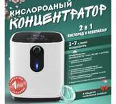 Кислород аппарат