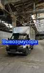 Вывоз строительного и бытового мусора. Астана