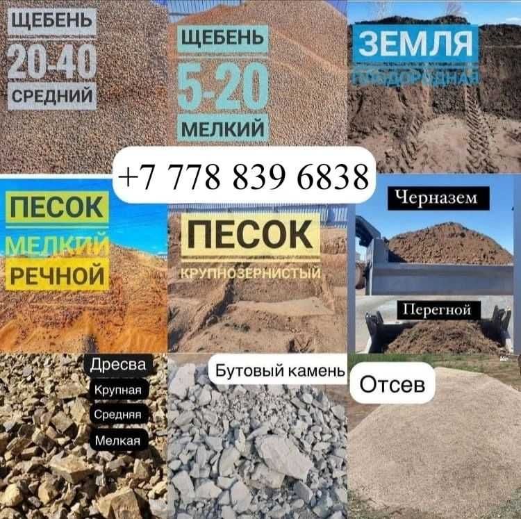 ОТСЕВ ДРЕСВА ЧЕРНОЗЕМ доставка Астана 24/7 Камаз Зил