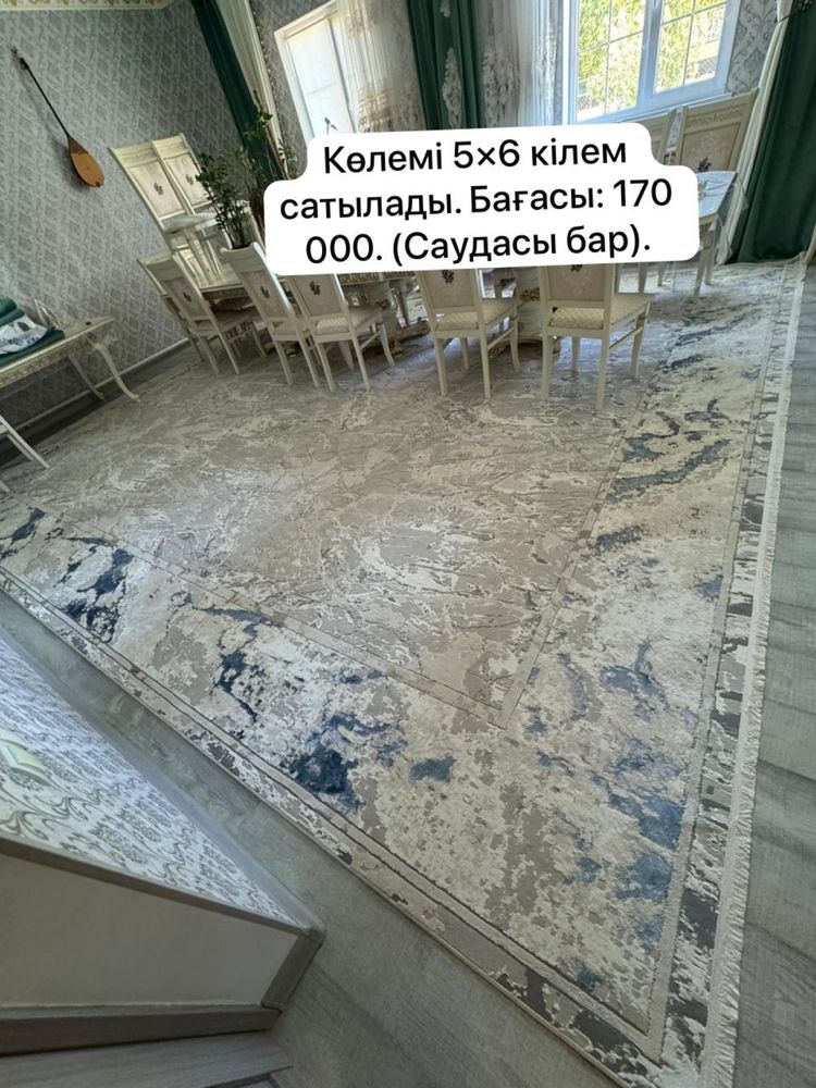 Кілемдер жақсы күйдегі қымбатқа алынған