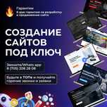 Создание сайтов от специалиста в Астане