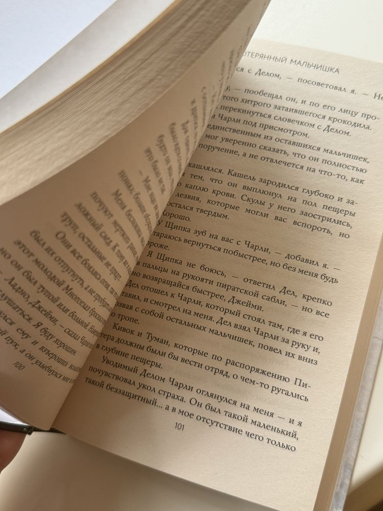 Книга «Потерянный мальчишка», Кристина Генри