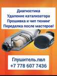 удаление/прием катализатора установка пламягасителя стронгера обманка