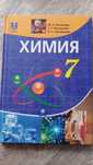 Химия 7 класс Атамура