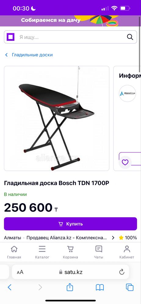 Гладильная доска BOSCH TDN1700P
