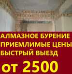 Алмазное бурение сверление демонтаж резка проемов дверей окон бетона