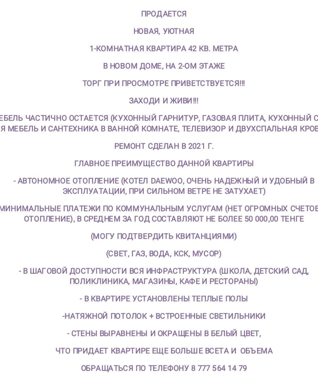 Продам 1 комнатную квартиру 42 кв. Метра,  2 этаж новый дом