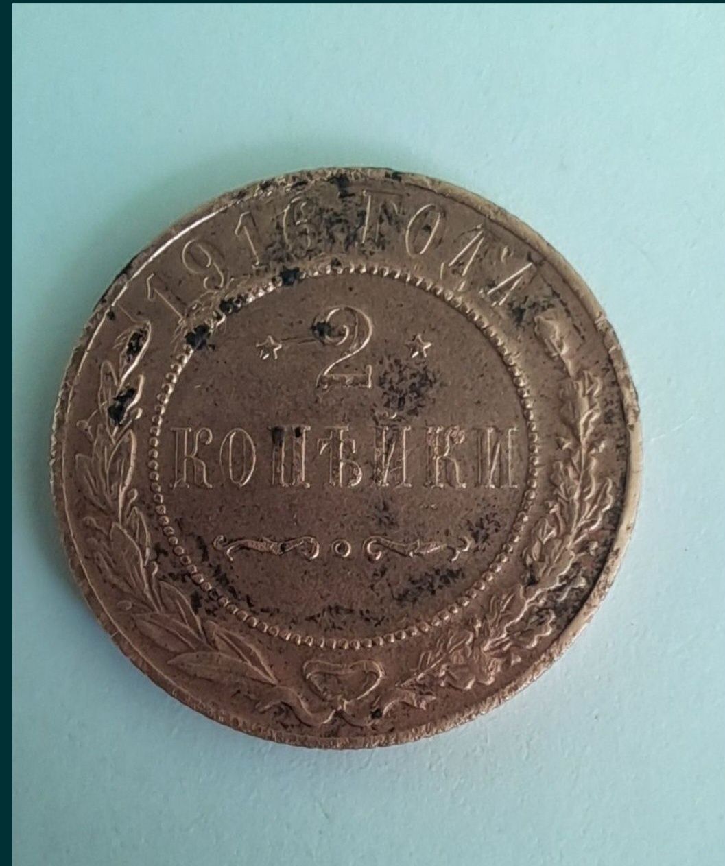 Продам 2 копейки