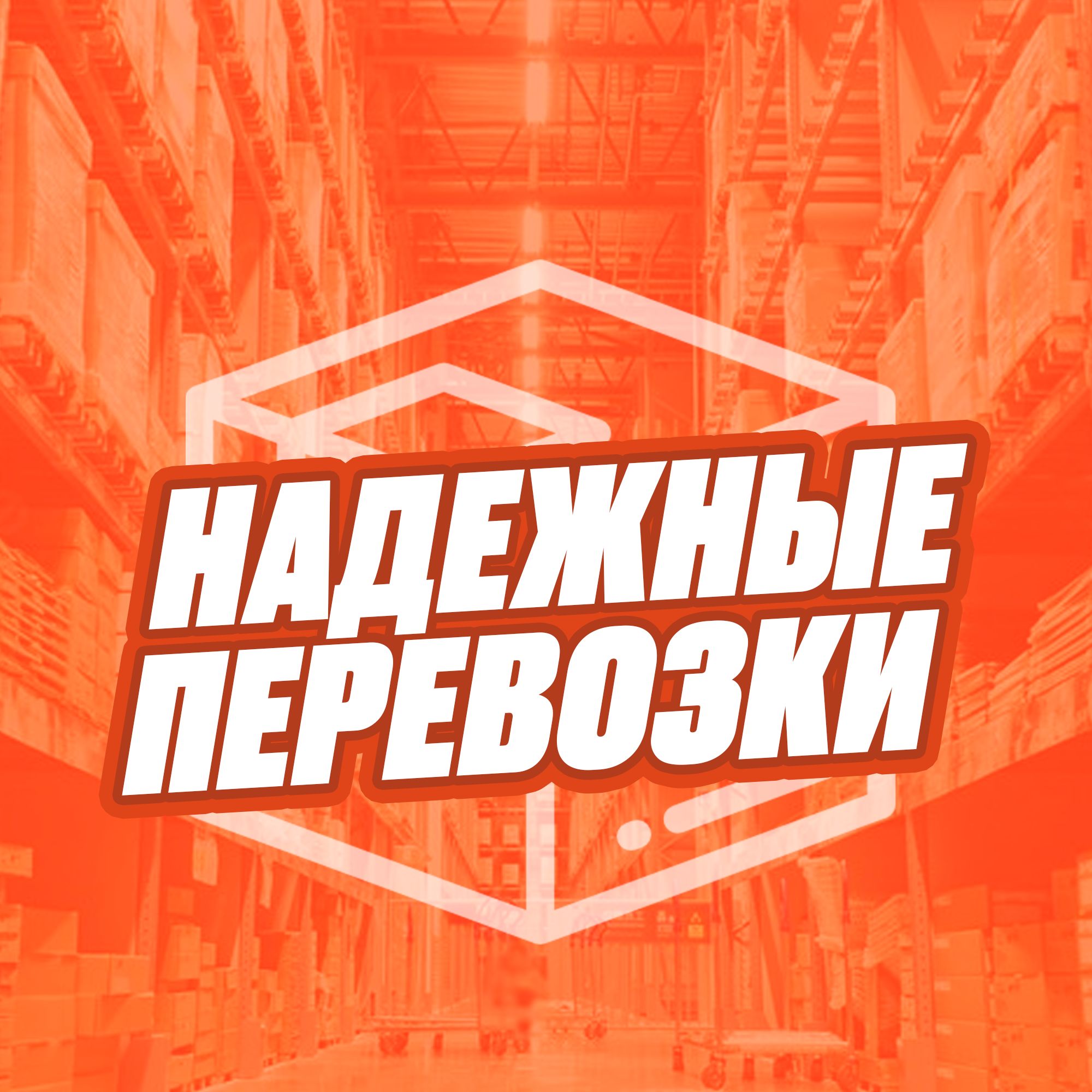 Перевозка Мебели. Газель. Грузчики. Недорого