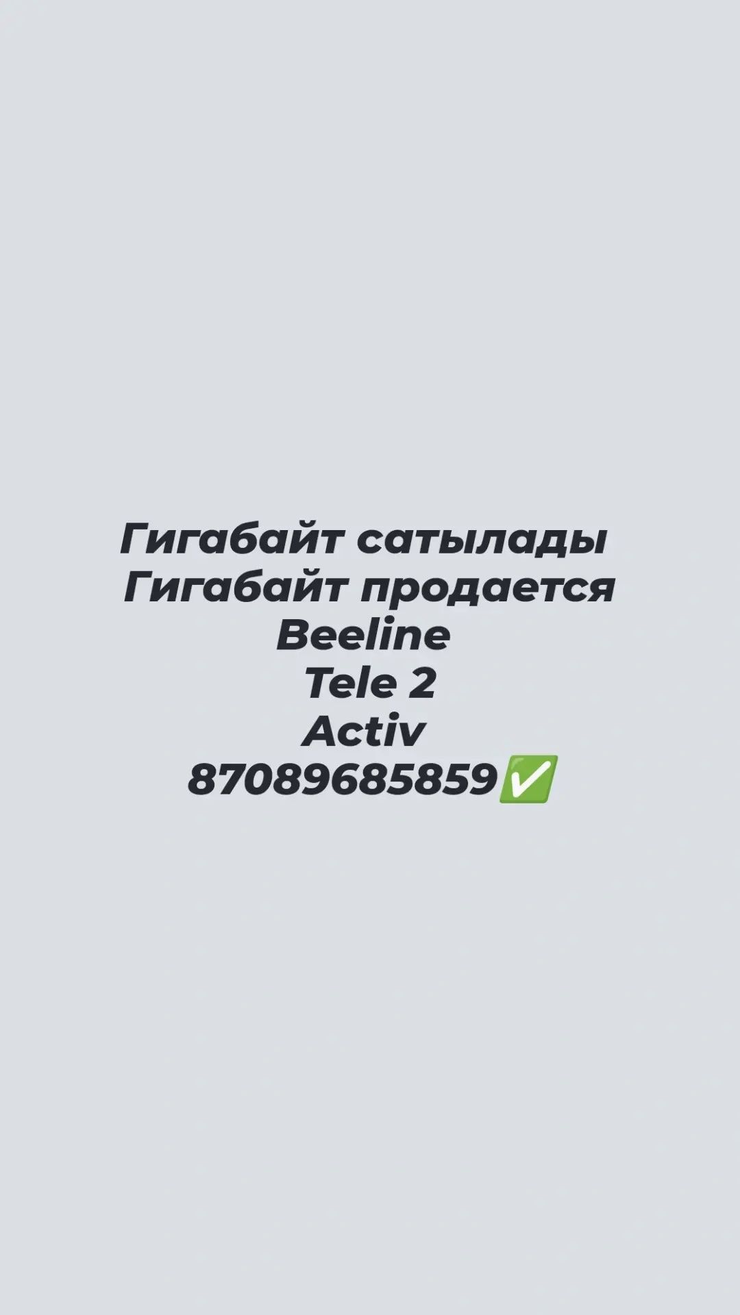 Продается гигабайты
